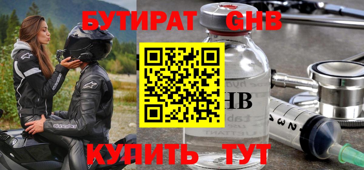 БУТИРАТ BDO 33%  Вход с VPN  Северодвинск 