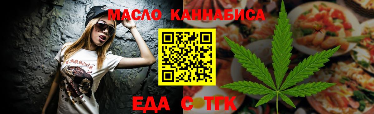 Еда ТГК марихуана  Вход с VPN  Северодвинск 