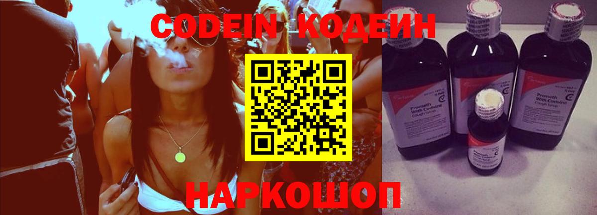 Северодвинск  Кодеиновый сироп Lean Purple Drank  Вход с VPN 