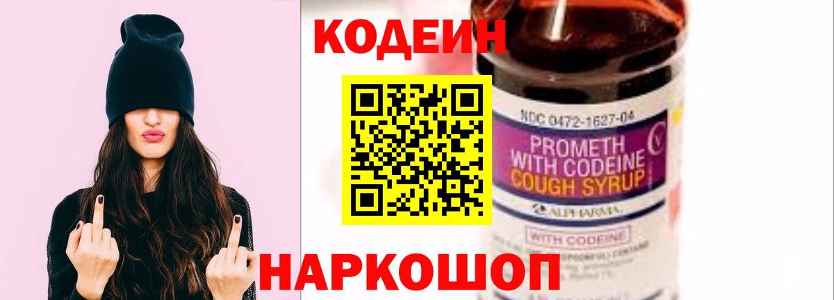 Codein Purple Drank Северодвинск
