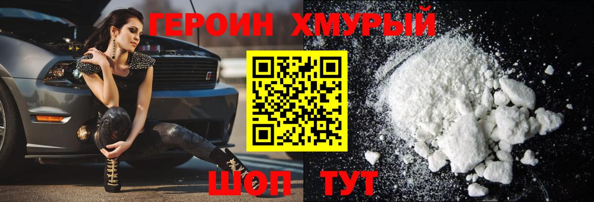 ГЕРОИН гречка Северодвинск