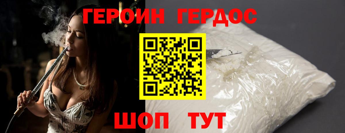 Северодвинск  Героин белый  ГЕРОИН  Вход с VPN 
