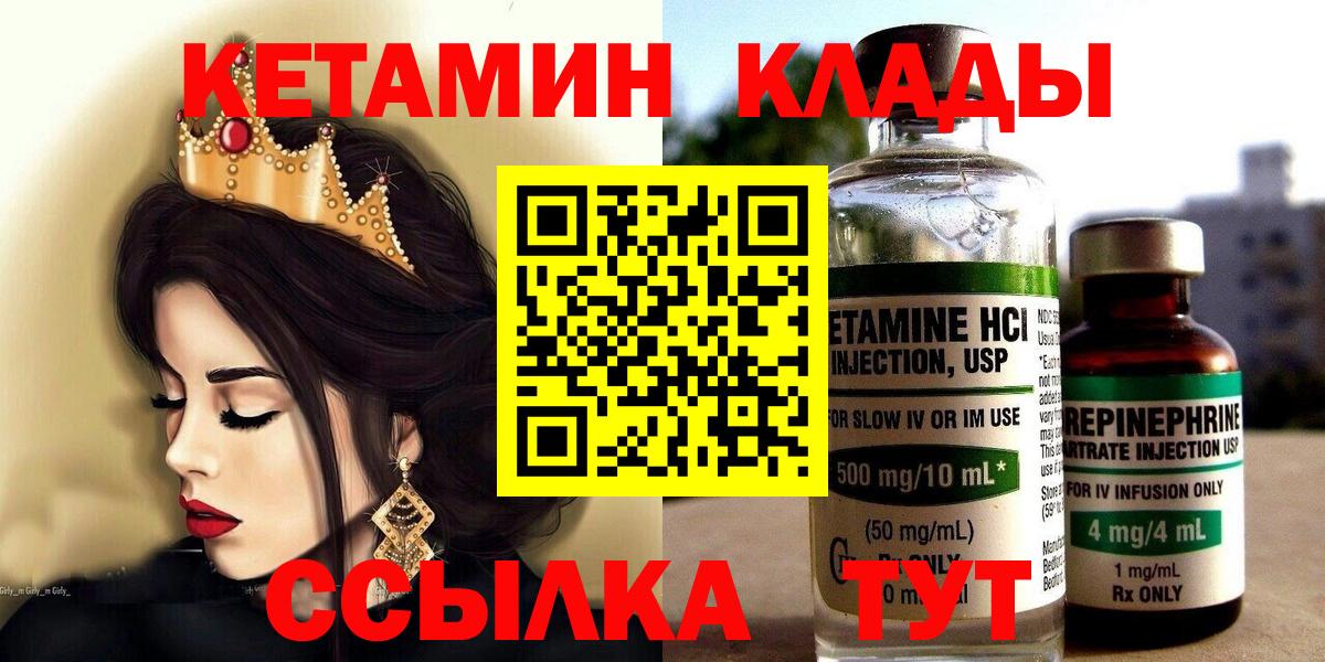КЕТАМИН VHQ Северодвинск