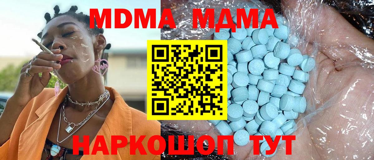 MDMA кристаллы  MDMA  Северодвинск  Вход с VPN 
